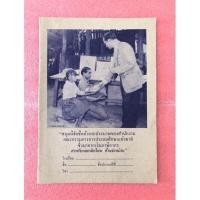 ราคา สมุดในหลวง ร.9 สมุดแจก สมุดพระราชทาน (15379039825)