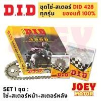 ราคา ชุดโซ่สเตอร์ 428 DID โซ่สเตอร์ msx ชุดโซ่สเตอร์ wave110i ชุดโซ่สเตอร์ m slaz ชุดโซ่สเตอร์ msx ของแท้ 100% (26907066082)