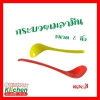 ราคา กระบวยเมลามีน กระบวย ช้อนทัพพี กระบวยตักอาหาร ตักซุป กระบวยน้ำหวาน (คละสี) (29624144164)