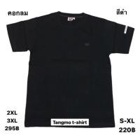 ราคา เสื้อยืดแตงโมสีพื้น no.64 สีดำ (20611820786)