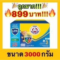 ราคา ถูกที่สุดBear Brand นมผงตราหมี แอดวานซ์ โพรเท็กซ์ชัน สูตร3 รสจืด 3000 กรัม (9618457472)