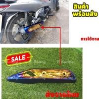 ราคา ชุดแต่ง บังท่อ กันร้อนข้างท่อ HONDA WAVEปลาวาฬ(2018) เวฟ125ไอ ((สีทอง/น้ำเงิน ไทเทเนียม)) (9814797793)
