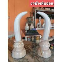 ราคา งาช้างหินอ่อน 30cm. งาช้างหินอ่อน งาช้างหินอ่อนแท้ (22773107548)