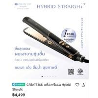 ราคา ส่งต่อ CREATE ION เครื่องหนีบผม Hybrid Straight (28015231800)