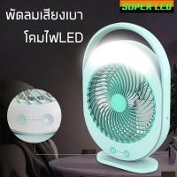 ราคา ♙พัดลม พัดลมตั้งโต๊ะ พร้อมLED 4500mAh ชาร์จไฟUSB พัดลมพกพา พัดลมตั้งโต๊ะทำงาน พัดลมพกพาพร้อมโคมไฟLED (15680496916)