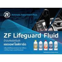 ราคา ⚙️ ZF Lifeguard Fluid Series – น้ำมันเกียร์อัตโนมัติแท้จาก ZF Germany 5 6 7 8 ขนาด 1 ลิตร (55400500434)