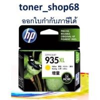 ราคา HP 935XL Y (C2P26AA) ตลับหมึกอิงค์เจ็ท สีเหลือง ของแท้ (5688217955)