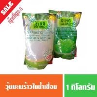 ราคา วุ้นมะพร้าว วุ้นมะพร้าวในน้ำเชื่อม ตรา king island 1 กิโลกรัม ( พร้อมส่ง ) (3835106316)