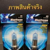 ราคา หลอดไฟหน้ารถจักรยานยนต์ Philips M5 12V 35/35W Blue Vision 4000K แท้ ส่งเร็ว ส่งไว ทันใจ ด่วนๆ (2473617727)