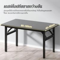ราคา ORANGE โต๊ะพับ โต๊ะคอมพิวเตอร์ โต๊ะเขียนหนังสือ โต๊ะทานอาหาร โต๊ะไม้ พร้อมส่งจากไทย (20196572530)
