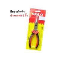 ราคา คีมช่างไฟฟ้า ปากเเหลม ขนาด 6 นิ้ว โซโล SOLO คีมปากแหลม คีมโซโล (25872917538)