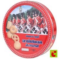 ราคา อาร์เซนอล บัตเตอร์คุกกี้ 200 ก. (47850569279)