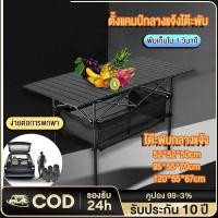 ราคา โต๊ะพับได้ โต๊ะแคมป์ปิ้ง โครงอลู มิเนียมรับน้ำหนักได้200KG โต๊ะเอนกประสงค์ Folding table โต๊ะพกลางแจ้งแบบพกพา พกพาสะดว (43901497037)