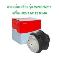 ราคา BENZ ยางแท่นเครื่อง Corteco 80000393 เครื่อง M271 M112 M646 รุ่น W203 W211 (26869147232)
