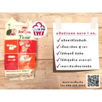 ราคา แป้งบัวแดง แป้งเค้ก แป้งสาลีบัวแดง แป้งเค้ก​บัวแดง แป้งสาลีตราบัวแดง แป้งสาลีอเนกประสงค์ตราบัวแดง ขนาด 1 กก. (3677479654)