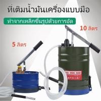 ราคา ถังเติมน้ํามันเกียร์ธรรมดา 4.5L/10L | ปั๊มน้ํามันแบบแมนนวล+หัวฉีดเหล็กหล่อ | เหมาะสําหรับเกียร์รถยนต์/เกียร์เพลาหลังการฉีดน้ํามันโดยเฉพาะ (48501732393)