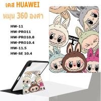 ราคา Huawei แบบหมุนได้ เคสป้องกันสมาร์ท for MatePad 11 MatePad Pro 10.8 MatePad 10.4 MatePad 11.5 pro11 SE 10.4 เคสอัจฉริยะ (21287613995)