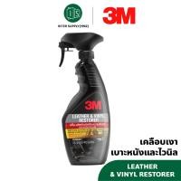 ราคา 3M น้ำยาเคลือบเงาเบาะหนังและไวนิล 3M LEATHER & VINYL RESTORER ขนาด 400 มล. PN39040LT (11945852832)