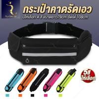 ราคา กระเป๋าคาดเอว เข็มขัดใส่วิ่ง กระเป๋าสำหรับวิ่ง เข็มขัดใส่วิ่ง สำหรับเก็บของเวลาออกกำลังกาย ยืดหยุ่น (29317771538)