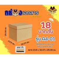 ราคา กล่องเอกสาร ฝาแยก A4-01 (ยกชุดพร้อมฝา) (18777425385)