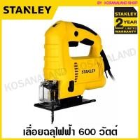 ราคา Stanley เลื่อยจิ๊กซอ 600 วัตต์ (ปรับความเร็วได้) รุ่น SJ60 ( Jig Saw ) เลื่อย เลื่อยฉลุ เลื่อยไม้ เลื่อยฉลุไฟฟ้า (21403229034)