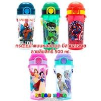 ราคา กระติกน้ำ 6335 ฝาโดมแบบหลอดดูด มีสายสะพาย (สินค้าลิขสิทธิ์) (18643381238)