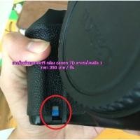 ราคา ยางข้างฝาปิดแบต กล้อง Canon 7D (9048771084)
