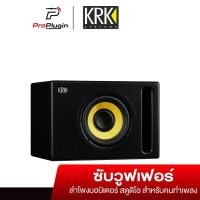 ราคา KRK S8.4-EU Powered Studio Subwoofer ซับวูฟเฟอร์แบบ active (ProPlugin) (18001257025)