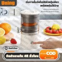ราคา เครื่องคั้นน้ำผลไม้ แยกกาก แบบพกพา เครื่องปั่นน้ําผลไม้ ไร้สาย คั้นน้ําส้ม ที่คั้นน้ําผลไม้ (24547710518)
