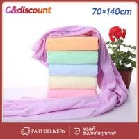 ราคา CDiscount ผ้าเช็ดตัวไซส์ใหญ่พิเศษขนาด140x70 ซม ผ้าขนหนู ผ้าเช็ดตัวจัมโบ้ ผ้าขนหนูอาบน้ำผืนใหญ่ เนื้อนุ่มซับน้ำดีแห้งไว (27751623075)