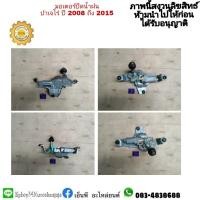 ราคา มอเตอร์ปัดน้ำฝนฝาท้าย pajero ปาเจโร่ ปี 2008-15 แท้มือสอง 1800 บาท (15567403897)