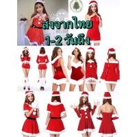 ราคา ส่งไวชุดแซนตี้ พริตตี้ ผู้ใหญ่ พร้อมส่งจากไทย ซานต้า คริสมาสต์ (22608420913)