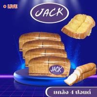 ราคา ปังแจค JACK กะโหลก ยกลัง 4 ปอนด์ โรงงานส่งของทุกวัน (46655014093)