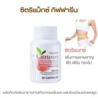 ราคา ซิตริแม็กซ์ Citrimax giffarine กิฟฟารีน สารสกัดจากผลส้มแขก ผสมโครเมียม 30 แคปซูล ช่วยเผาผลาญ ลดการสะสมแป้ง อิ่มเร็ว (24761154730)