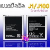 ราคา Battery​ J1/J1mini/J120 J1(2016) แบตเตอรี่โทรศัพท์มือถือ​ รับประกัน​6​เดือน (5129120634)