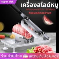 ราคา ที่สไลด์หมู สไลด์ผัก เครื่องสไลด์หมูเนื้องหั่นหมูได้ Stainless Meat Slicer ที่หั่นเนื้อหมู เนื้อสัตว์ (15897825813)