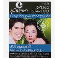 ราคา ภูมิพฤกษา แชมพูเปลี่ยนสีผม สีดำธรรมชาติ (7041850909)