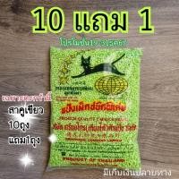 ราคา สาคูเขียว สาคูเม็ดเล็ก ตราแมว 10แถม1 (ได้รับ11ถุง) ขนาดถุงละ400กรัม (55500338256)