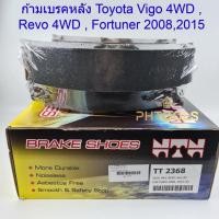 ราคา ก้ามเบรคหลัง ยี่ห้อ NTN สำหรับรถ Toyota Vigo 4 WD , Revo4WD ,Fortuner2008,2015 (13236107779)