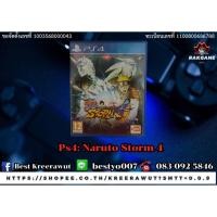 ราคา PS4: Naruto storm 4 มือสอง (26900310688)