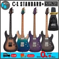 ราคา Schecter C-1 Standard Plus กีต้าร์ไฟฟ้า พร้อมกระเป๋า (43079100411)