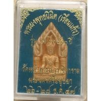 ราคา พระผงพุทธนิมิต (เรือนแก้ว) เคลือบ รุ่นสมโภช 500 ปี ปี 2547 วัดหน้าพระเมรุ จ.พระนครศรีอยุธยา สวยสมบูรณ์พร้อมกล่องเดิมๆ (23280374760)