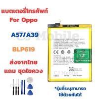 ราคา แบตเตอรี่ Battery for OPPO A57/A39 แถมชุดไขควง BLP619 (29120363733)