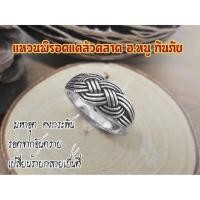 ราคา แหวนเงินแท้92.5%เต็ม แหวนพิรอด อ.หนู (4037106077)
