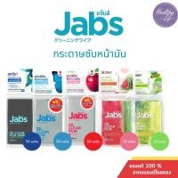 ราคา มีของแถมในตัว แผ่นฟิล์มซับมัน Jabs Oil Clear Film ซับหน้ามัน แผ่นซับหน้า หน้ามัน คุมมัน กระดาษซับมัน (28421836149)