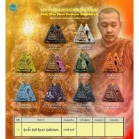 ราคา พรายคู่เพชรปทุมสิทธิโชค ครูบาวราศักดิ์ วัดสันป่าม่วง เมืองพะเยา 2565 (41526408642)