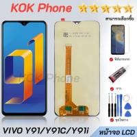 ราคา หน้าจอ LCD VIVO Y91/Y91C/Y91i Display จอ + ทัช vivo Y91c Y91i Y91 อะไหล่มือถือ จอพร้อมทัชสกรีน วีโว่ Y91/Y91C/Y91i (53252353166)