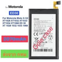 ราคา แบต แท้ Motorola Moto G / Moto G2 XT1032 XT1030 XT1068 ED30 2070mAh ประกัน 3 เดือน (46005218208)