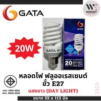 ราคา GATA หลอดไฟฟลูออเรสเซนต์ 20W แสงขาว หลอดไฟเกลียว ขั้ว E27 (24517812154)