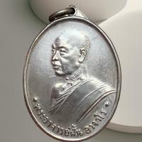 ราคา เหรียญ หลวงปู่ฝั้น อาจาโร เนื้ออัลปาก้า พระเครื่อง ส่งตามรูป ปู่ฝั้น (26459751764)